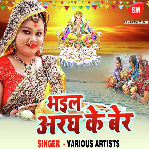 Chhath Mai Ke Ghatwa Pa - Ankit Lal Hitlar, Anu Dubey, Ashish Pandey