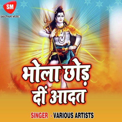 Bhola Ji Nahali Dove Se - Various Artists