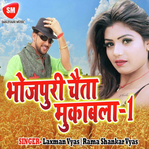 A Bhauji Chhatiya Me Chhatiya Mila La - Rama Shankar Vyas, Laxman Vyas