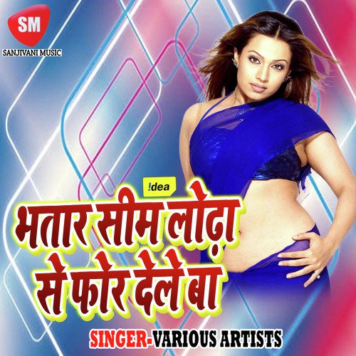 Saiya Kora Me Uthake Karat Rahe Ho - Various Artists