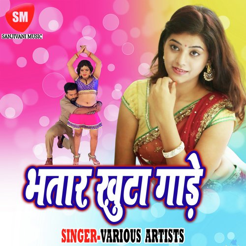 Bhatar Khuta Gare - Various Artists