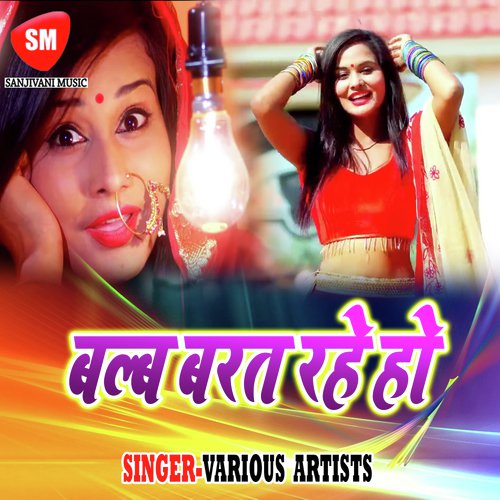 Balab Barat Rahe Ho - Various Artists