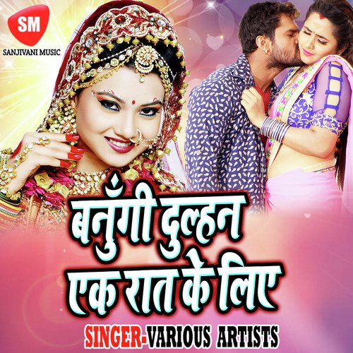 Laj Lagta Kahe Me Batiya Nu Ho - Various Artists