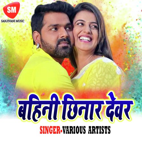 Lale Ba Sari Lale Ba Saya - Various Artists