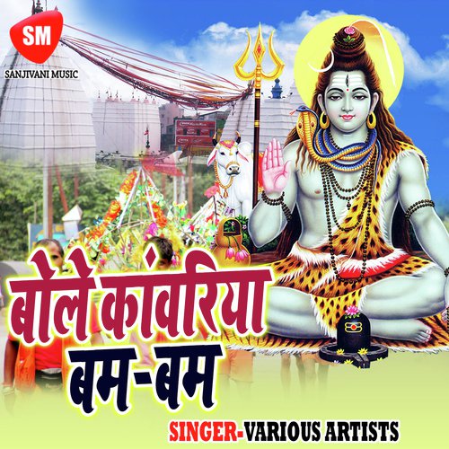 Basha Bailwa Mor Bigar Gail Ba - Various Artists