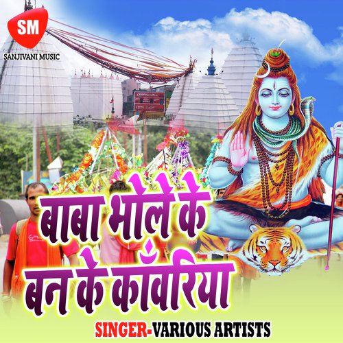 Bhangiya Dhatura Bhola - Various Artists