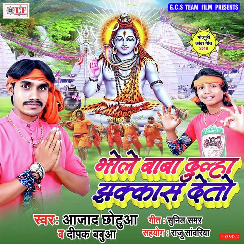 Dulaha Jhakas Deto - Ajad Chhotua, Dipak Babua