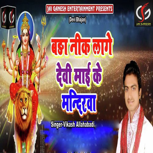 Bada Nik Lage Devi Mai Ke Mandirwa - Vikash Allahabadi