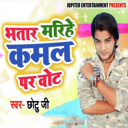 Bhatar Marihe Kamal Par Vote - Chhotu Ji