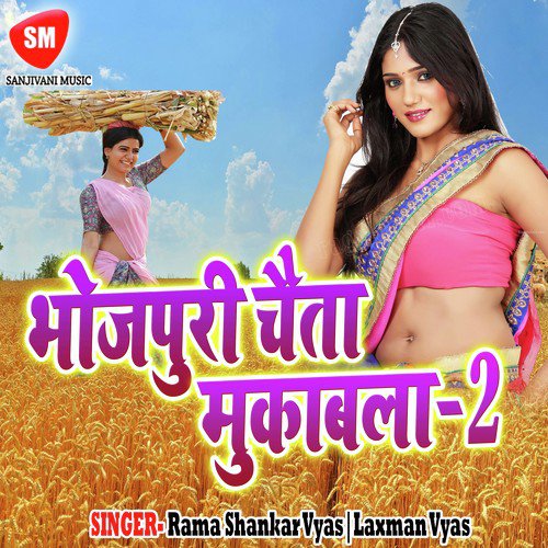 Bandhela Andhana Guiya A Rama - Laxman Vyas, Rama Shankar Vyas