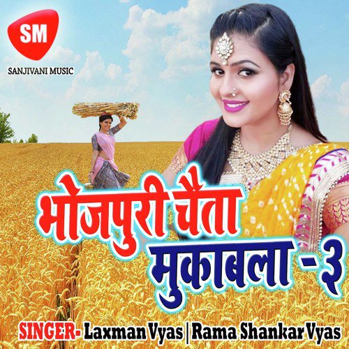He Veer Dhari - Laxman Vyas, Rama Shankar Vyas