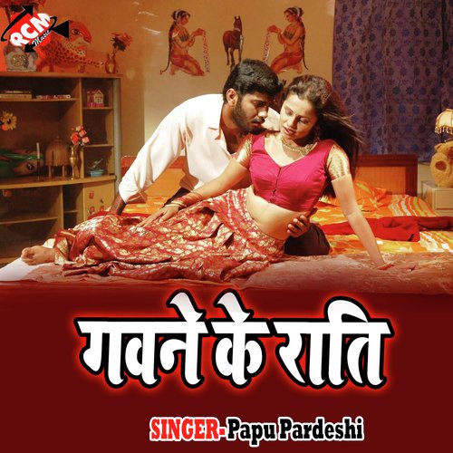 Gawana Karake Aaile - Papu Pardeshi
