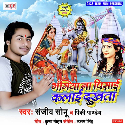 Dukhawa Samajh Bhola Bahute Pareshani Hokhata - Sanjiv Sonu, Pinki Panday