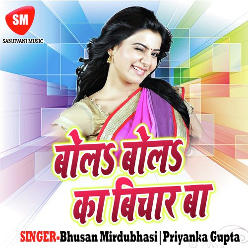 Leke Ham Takiya Sutila Sakhiya - Bhusan Mirdubhasi, Priyanka Gupta