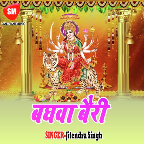 Relgariya Dharae Daa Balamua - Jitendra Singh, Geetika Ashwal