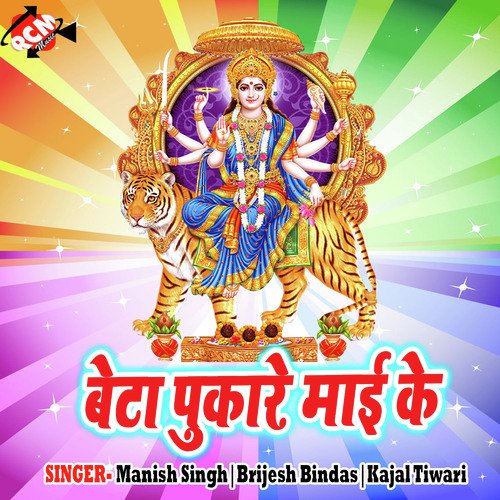 Kajal Ke Gana Bajake - Manish Singh, Brijesh Bindas, Kajal Tiwari