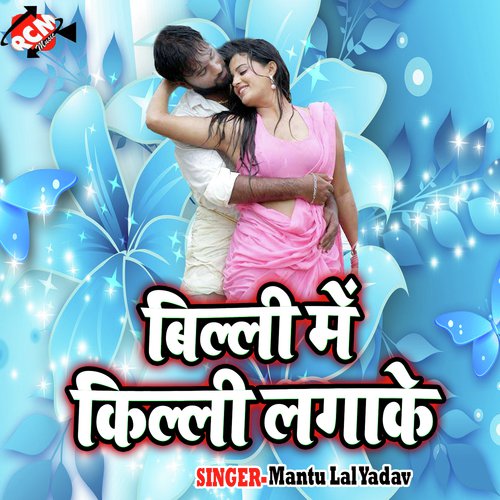 Neha Se Nik Badi Rubi - Mantu Lal Yadav