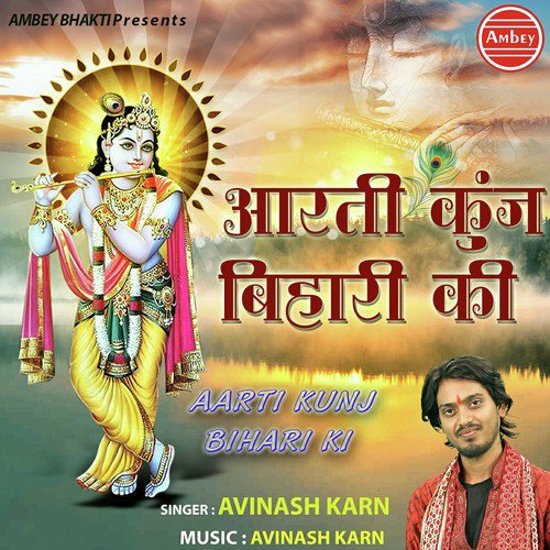 Aarti Kunj Bihari Ki - Avinash Karn