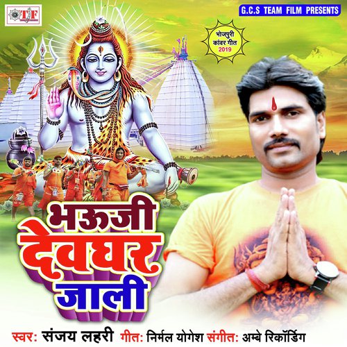 Bola Kawadiya Namah Shivay - Sanjay Lahari