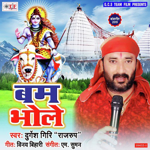 Ye Ho Bhole Dani - Durgesh Giri Rajrup