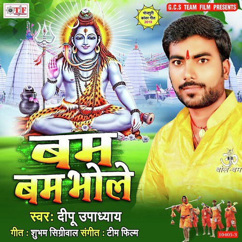 Milal Bar Baurahwa - Dipu Upadhyay