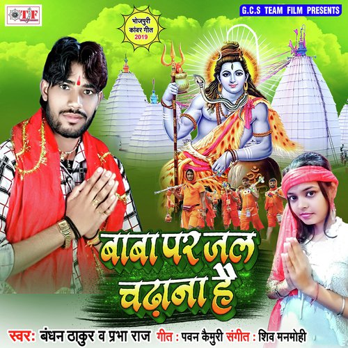 Mile Kawan Bhangiya Me Maja Ji - Bandhan Thakur, Prabha Raj