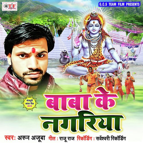 Baba Raure Nagariya - Arun Ajuba