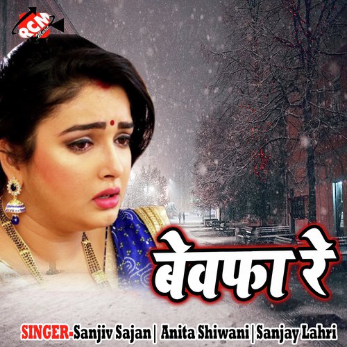 A Raja Tel Dal Darad Hota - Sanjay Lahri, Sanjiv Sajan, Anita Shiwani