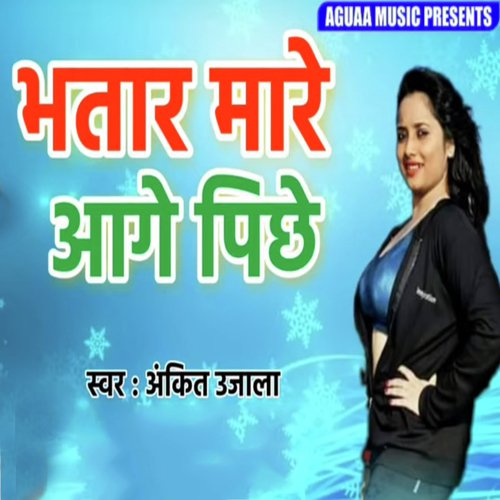 Bhatar Mare Aage Pichhe - Ankit Ujala