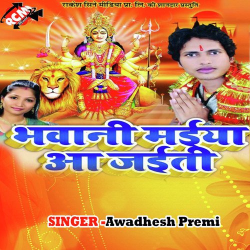 Vidai Namwa Suni Ke Maiya - Awadhesh Premi