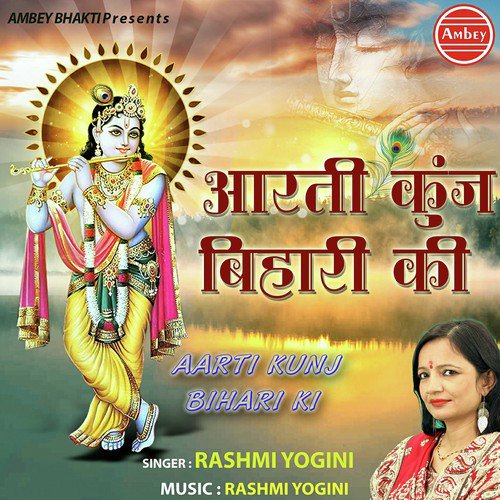 Aarti Kunj Bihari Ki - Rashmi Yogini