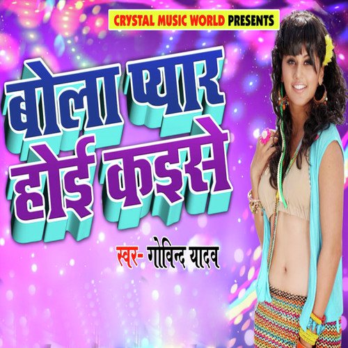 Bola Pyar Hoi Kaise - Govind Yadav
