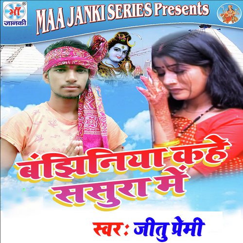 Gaadi Leke Chal Devghar Nagri - Jitu Premi