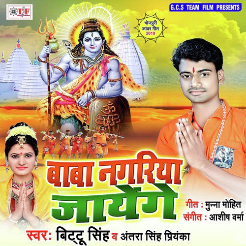 Dewar Ke Sangwa Jayenge - Bittu Singh, Antra Singh Priyanka