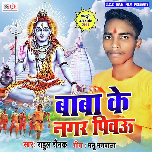 Baba Ke Nagar Piyau - Rahul Raunak
