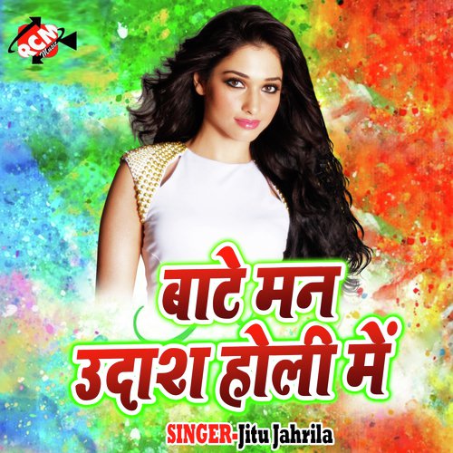 Rang Leke Abira Jalu - Jitu Jahrila