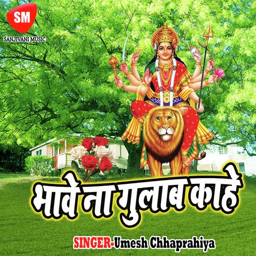 Maai Me Nehiya Lagal Ba - Umesh Chhaprahiya