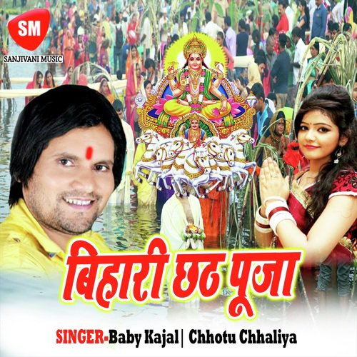 Shabhe Log Chhat Karta - Baby Kajal, Chhotu Chhaliya