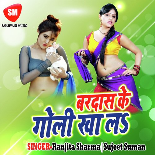 Dehati Danjer Maal Ba - Ranjita Sharma, Sujeet Suman