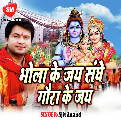 Aahoo Shivshankar Dani - Ajit Anand