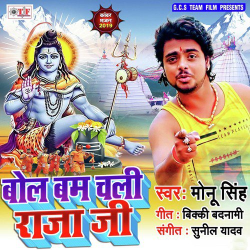 Naihar Chal Jaim Raja Ji - Monu Singh