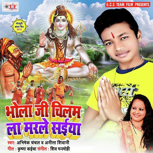 Bat Mani Ae Bhola - Abhishek Chanchal, Anita Shivani