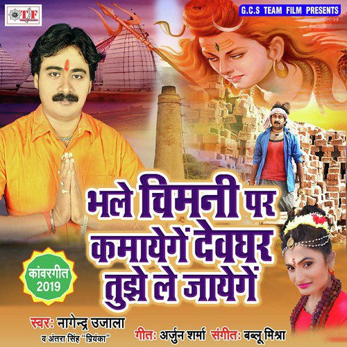 Sawan Me Devghar Le Jayenge - Nagendra Ujala, Antra Singh Priyanka