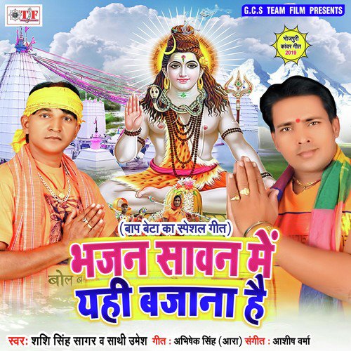 Baap Ka Nahi Jamana Hain - Sashi Singh Sagar, Sathi Umesh