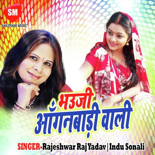 More Sinwa Me Aag Lagaidiyo Re - Rajeshwar Raj Yadav, Indu Sonali