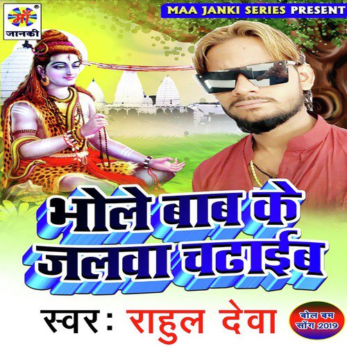 Gaura Ke Dulha - Rahul Deva