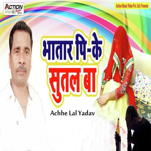 Bhatar Pike Sutal Ba - Achhe Lal Yadav