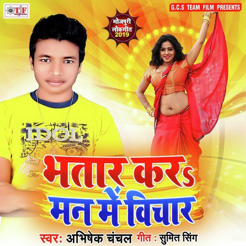 Gawana Karaike Ghare - Abhishek Chanchal