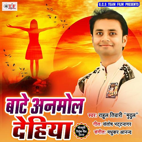 Hamara Beta Hoi Ta - Rahul Tiwari