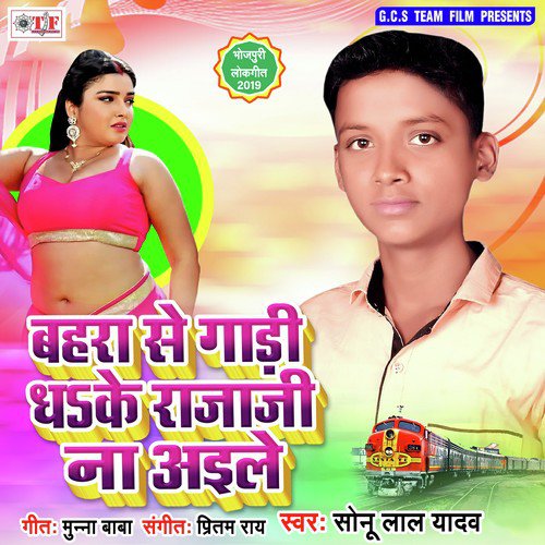 Ratiya Chauki Hil Gail - Sonu Lal Yadav